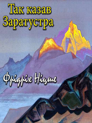 cover image of Так казав Заратустра